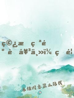 穿成瑪麗蘇女主，真香！